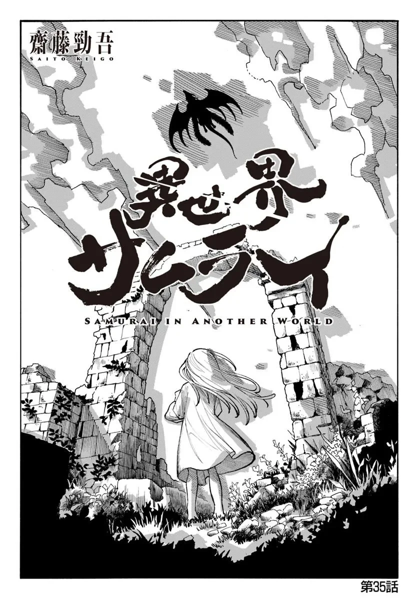 Samurai in Another World Capítulo 35 - página 2