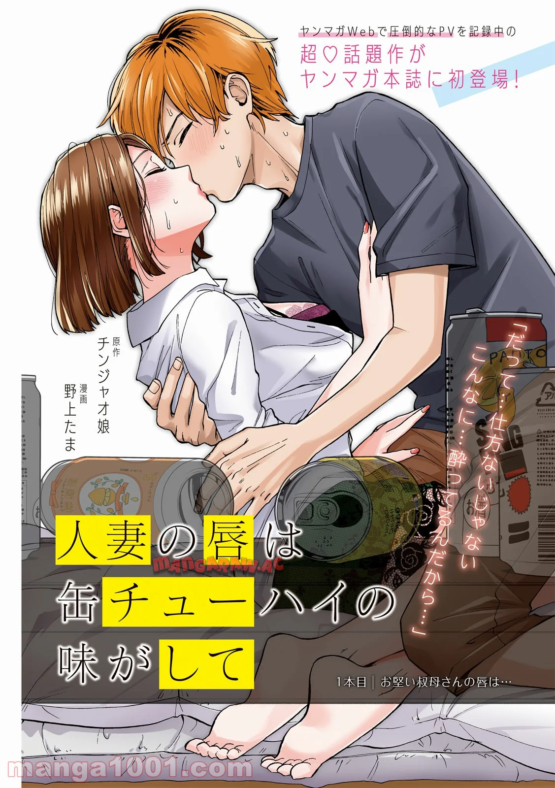 Hitodzuma no Kuchibiru ha Kan Chuuhai no Aji ga Shite Capítulo 1 - página 2