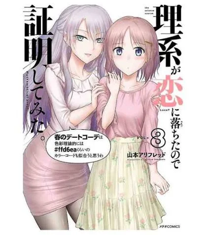 Rikei ga Koi ni Ochita no de Shoumei Shitemita