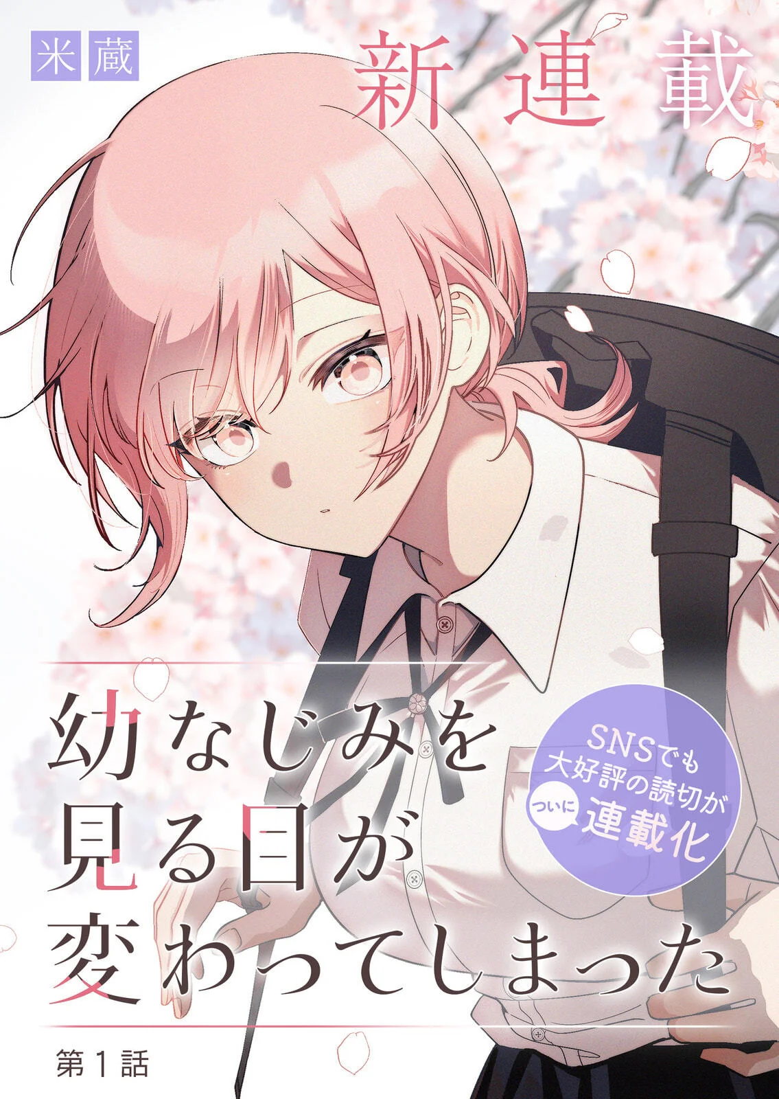 Osananajimi wo Miru Me ga Kawatte Shimatta.