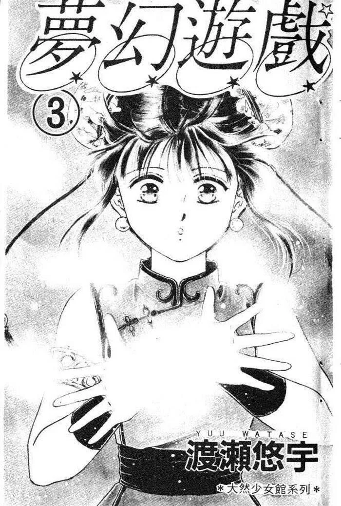 Fushigi Yuugi Capítulo 13 - página 2