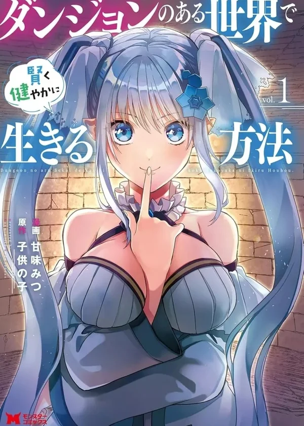 Dungeon no Aru Sekai de Kashikoku Sukoyaka ni Ikiru Houhou