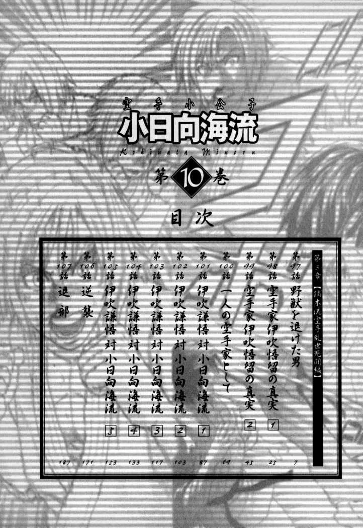Karate Shoukoushi Kohinata Minoru Capítulo 97 - página 7