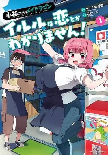 Kobayashi-san Chi no Maid Dragon: Ilulu wa Koi toka Wakarimasen!