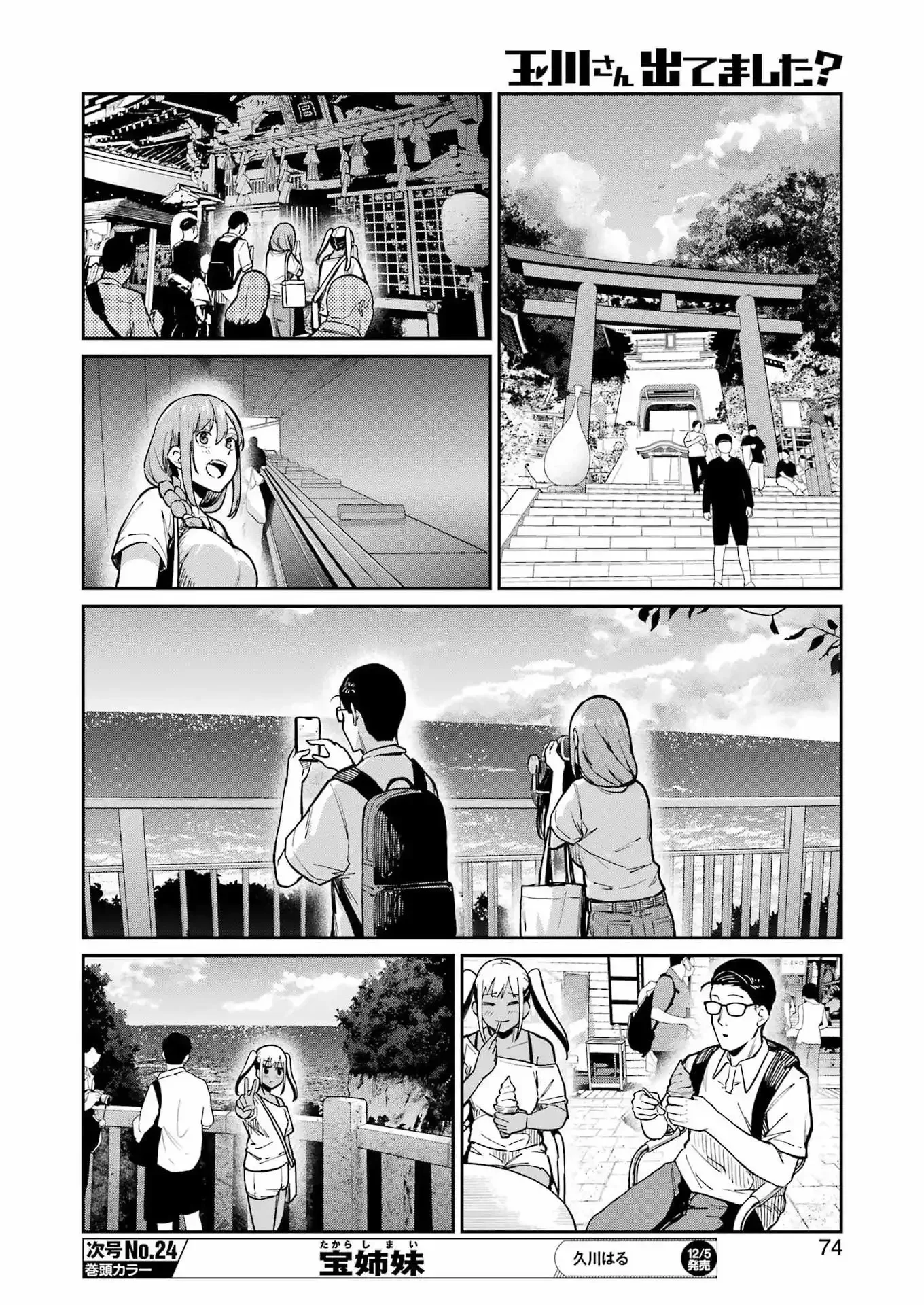 TAMAGAWA-SAN DETEMASHITA? Capítulo 19 - página 14