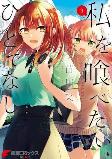 Watashi o Tabetai, Hito de Nashi