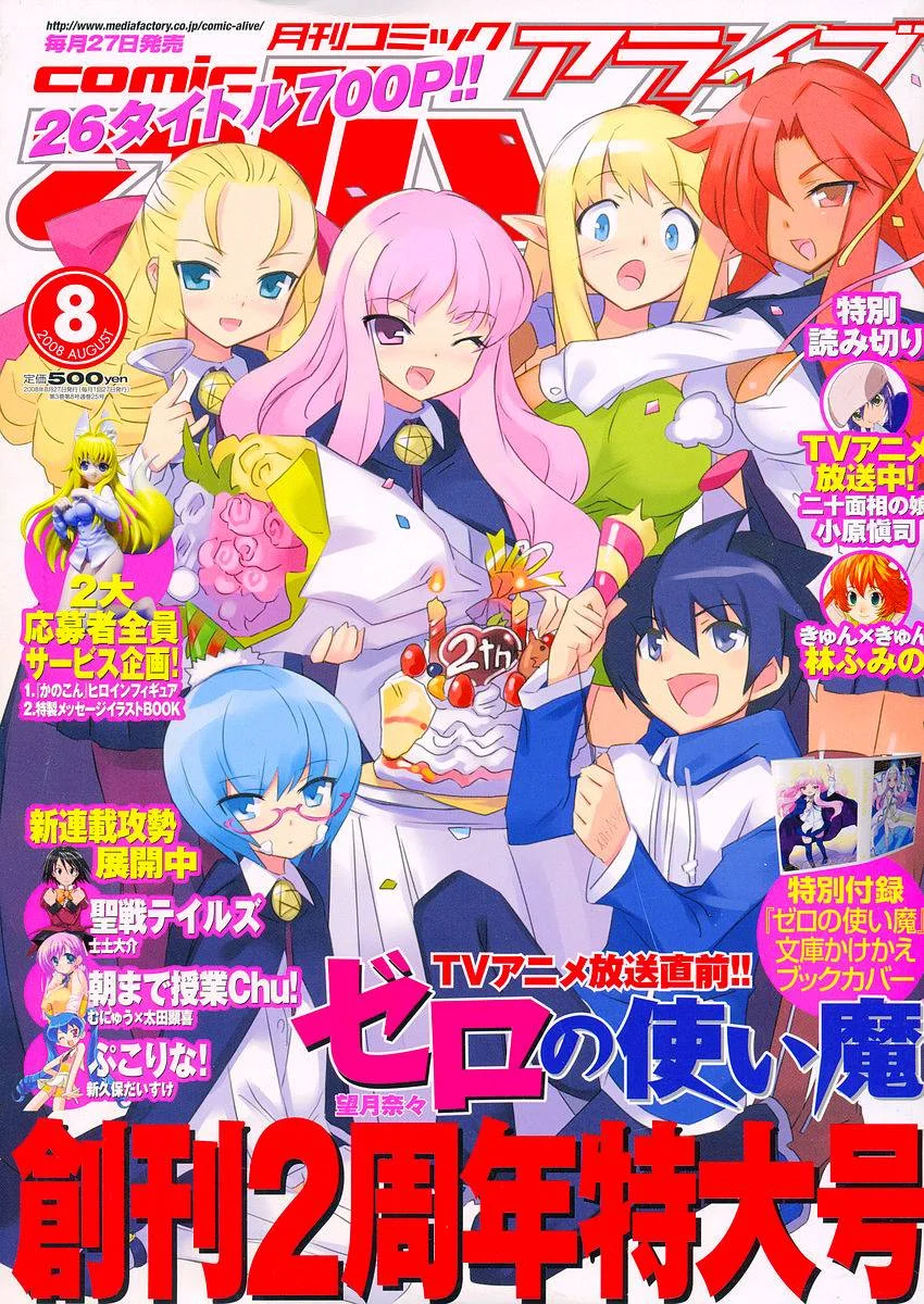 Zero No Tsukaima Capítulo 25 - página 1