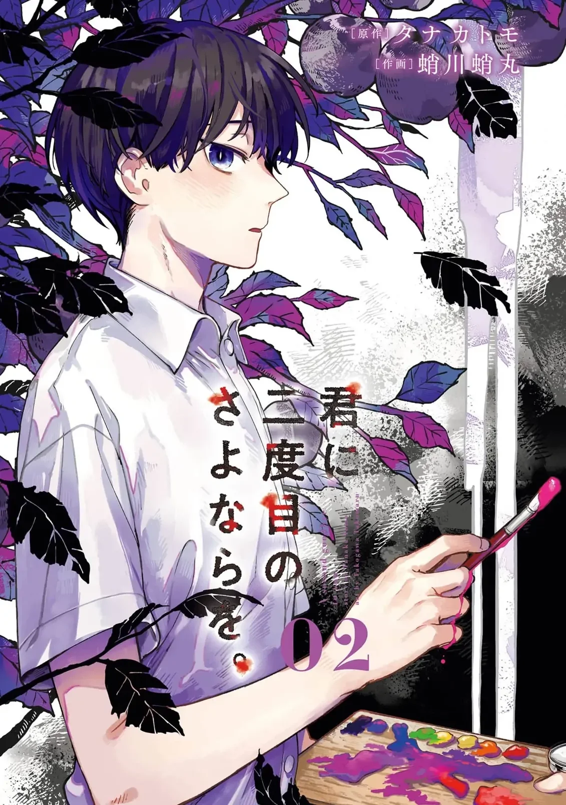 Kimi ni nidome no sayonara wo Capítulo 5 - página 3