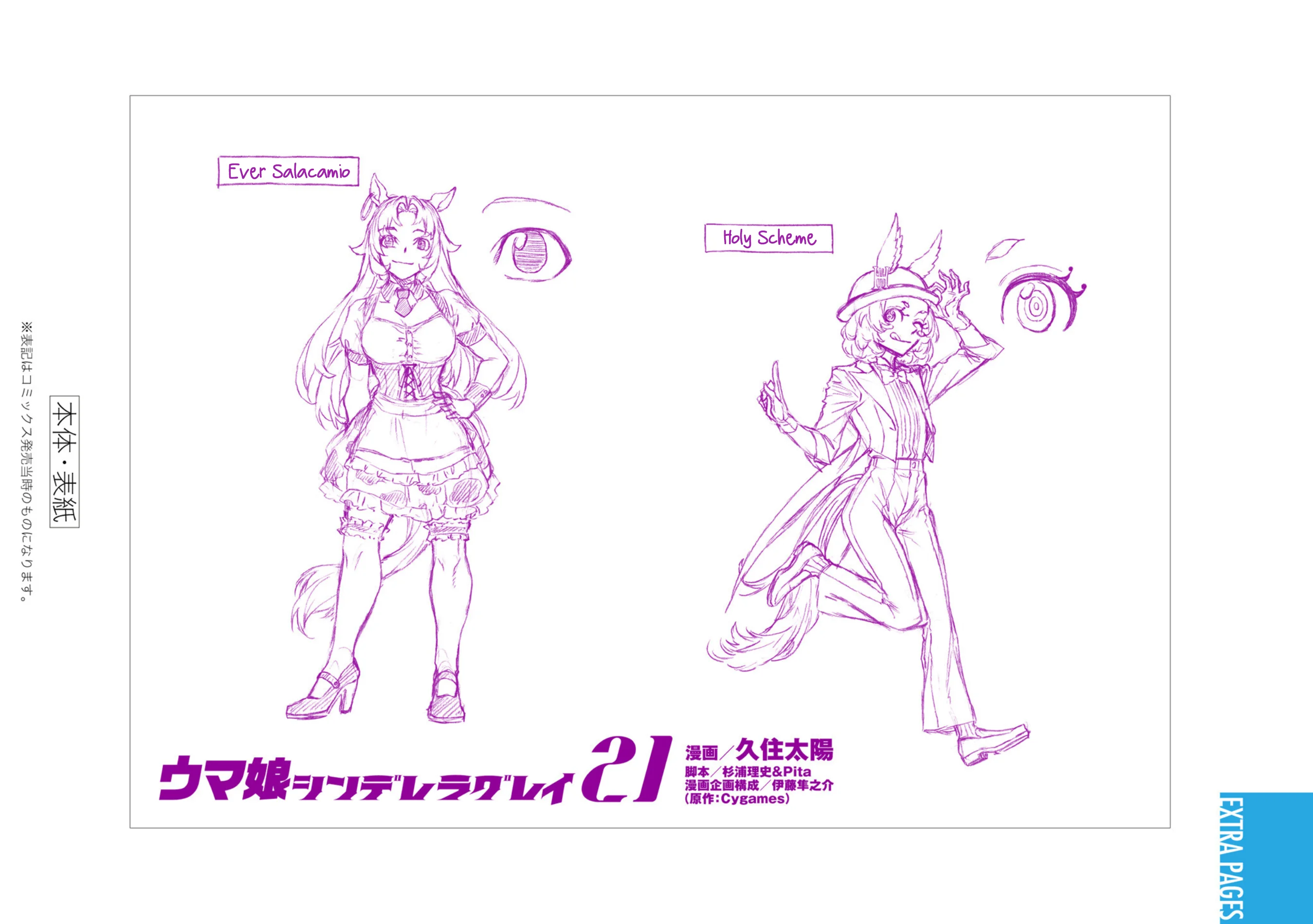 Uma Musume: Cinderella Gray Capítulo 191 - página 20