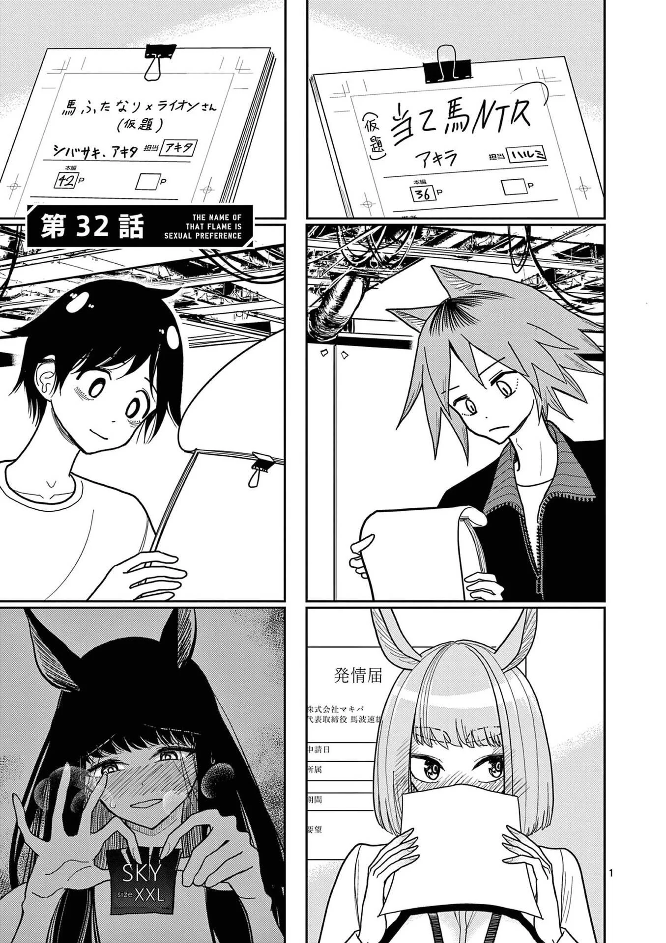 Sono Honoo no Na wa Seiheki Capítulo 32 - página 1