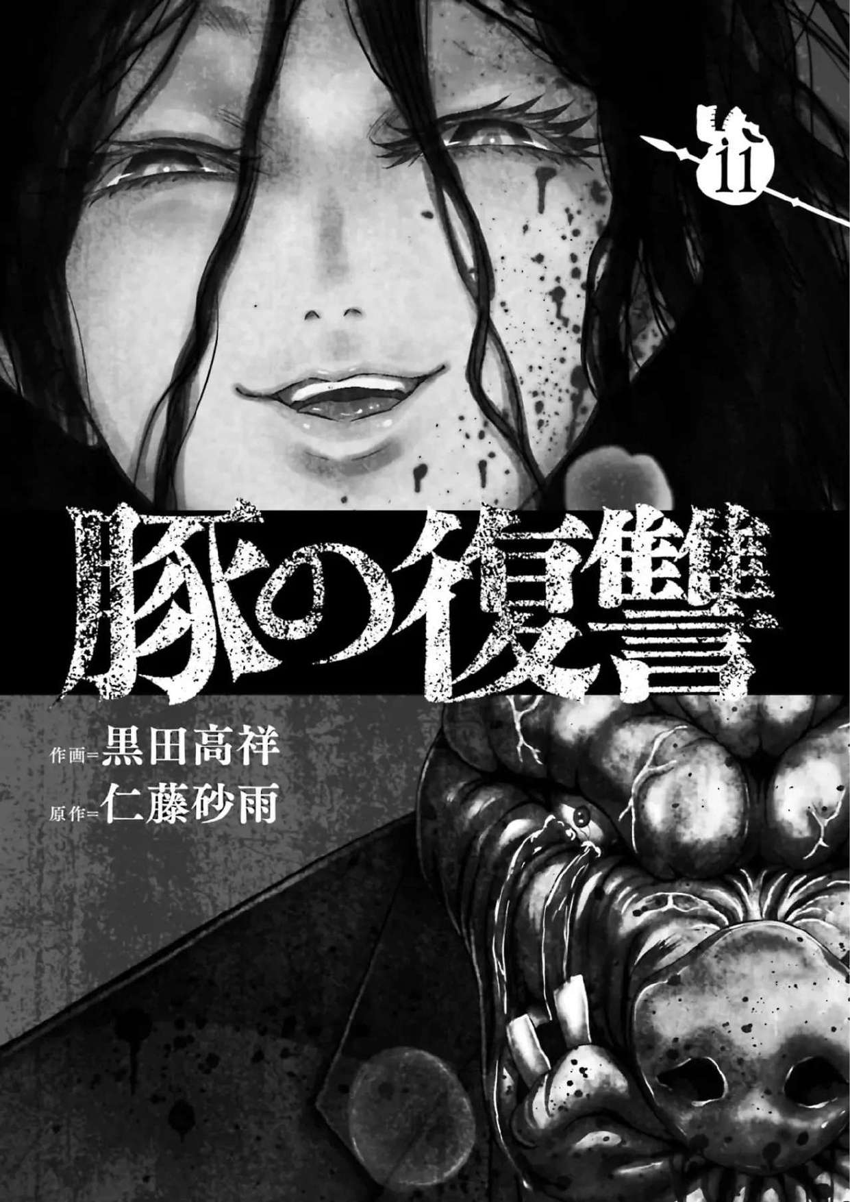 Buta no Fukushu Capítulo 48 - página 2