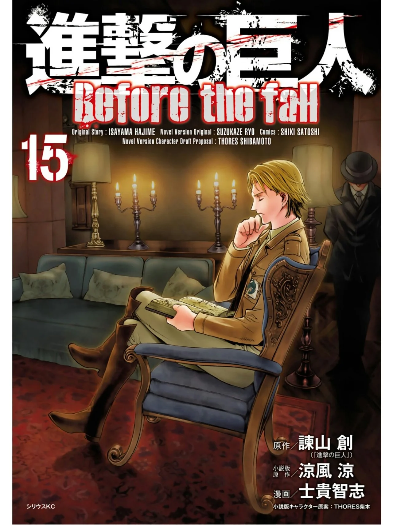 Shingeki no Kyojin: Antes de la Caída Capítulo 53 - página 1