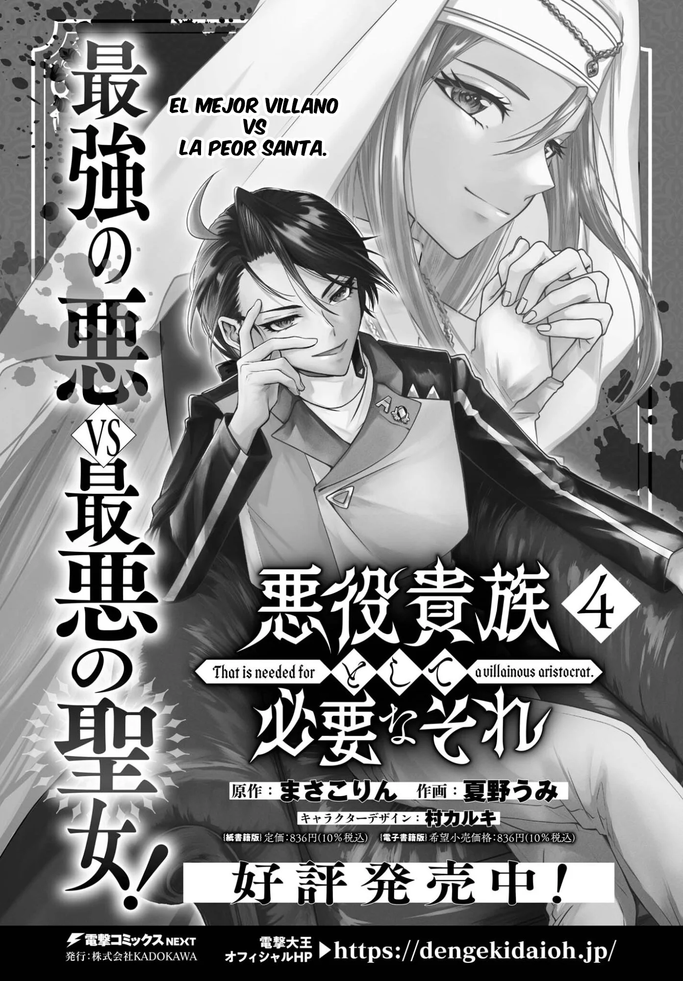Akuyaku Kizoku to shite Hitsuyou na Sore Capítulo 23 - página 3