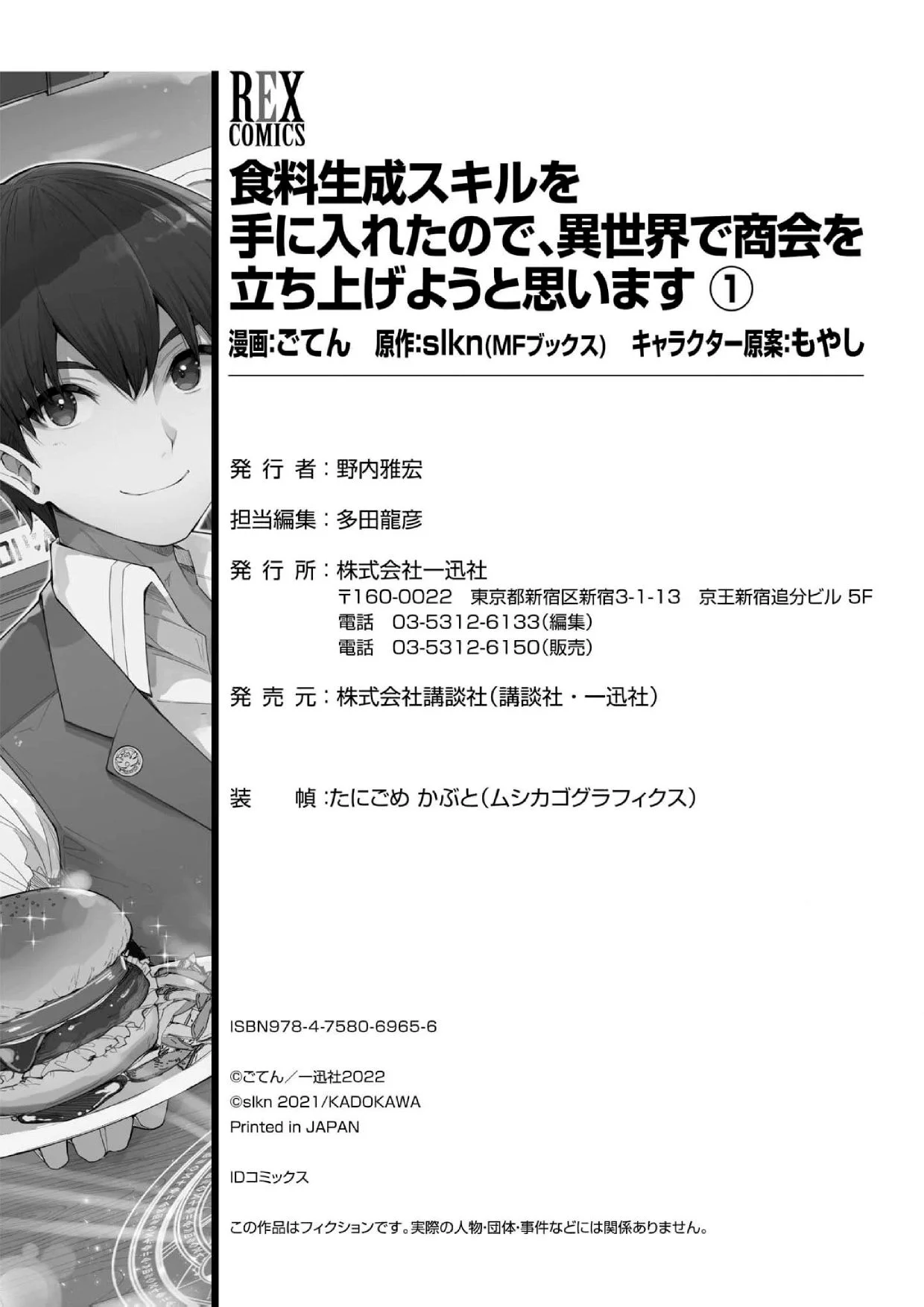 Shokuryou Seisei Skill wo Te ni Ireta node, Isekai de Shoukai wo Tachi Ageyou to Omoimasu Capítulo 9 - página 24