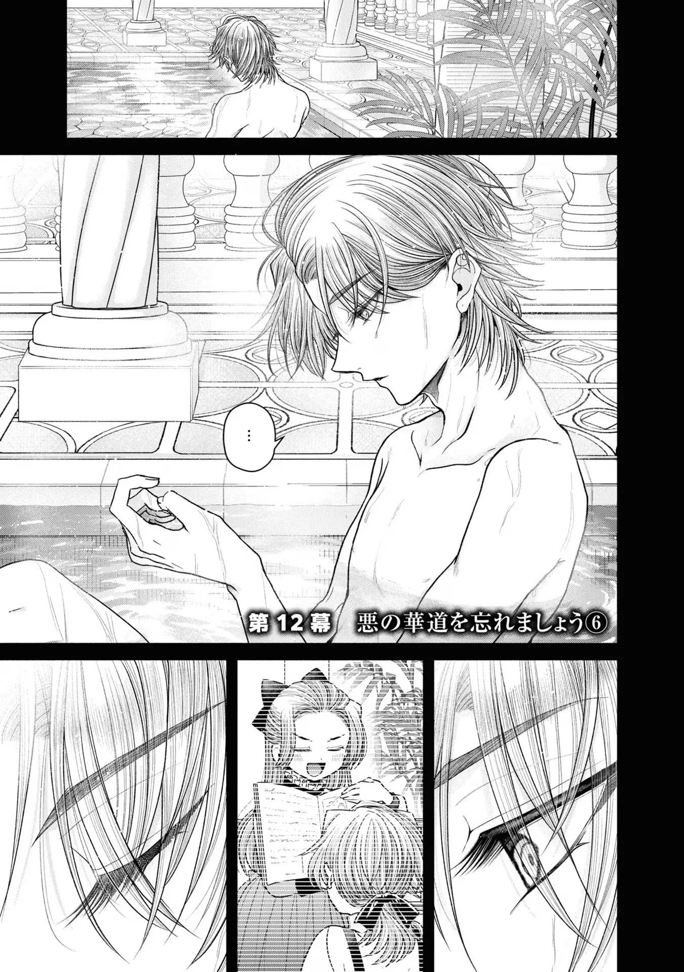 Aku no Kadou o Ikimashou Capítulo 12.25 - página 2