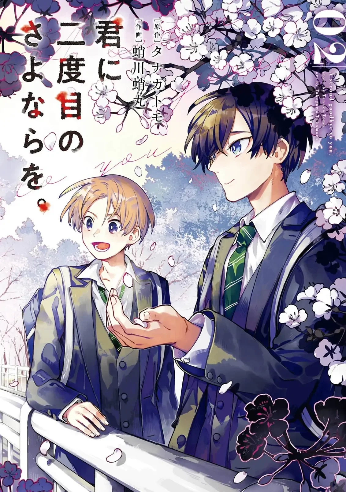 Kimi ni nidome no sayonara wo Capítulo 5 - página 1