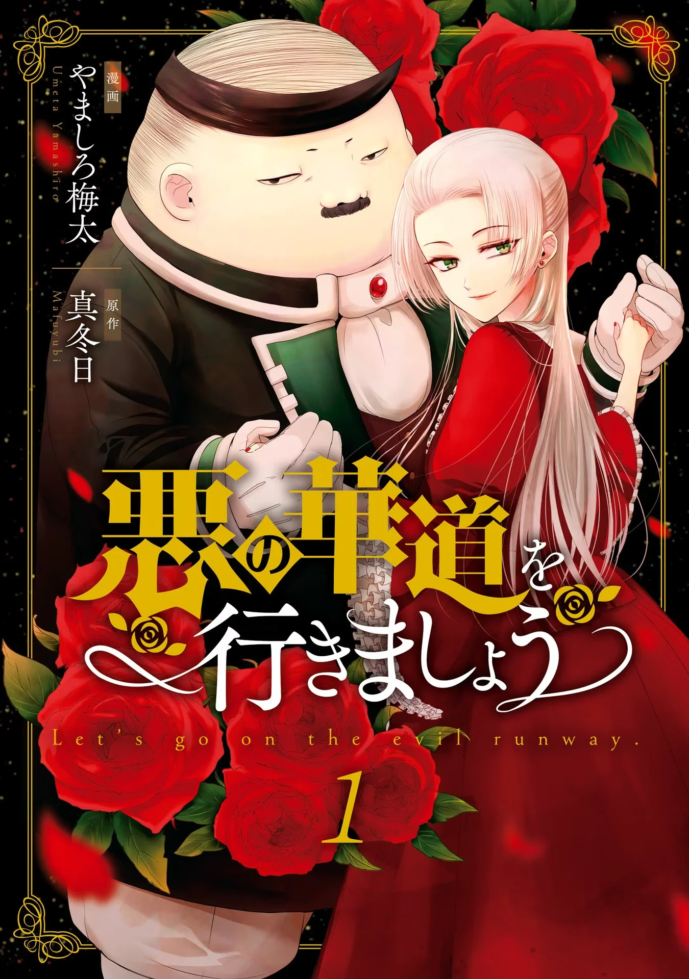 Aku no Kadou o Ikimashou Capítulo 5.5 - página 1