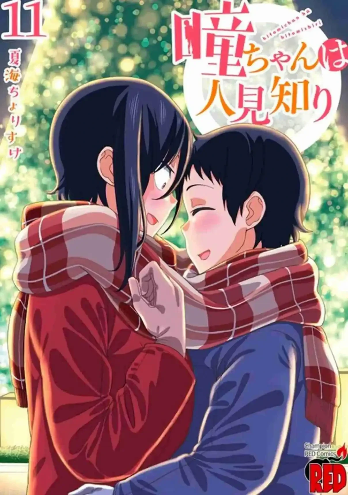 Hitomi-chan es Timida con los Extraños Capítulo 142 - página 1