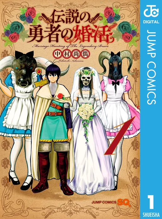 Densetsu no Yuusha no Konkatsu