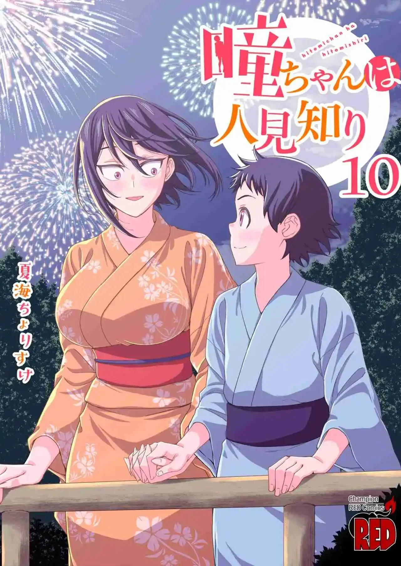 Hitomi-chan es Timida con los Extraños Capítulo 131 - página 1