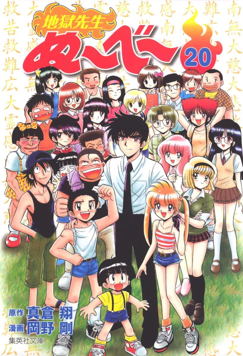 Jigoku Sensei Nube Capítulo 263 - página 1