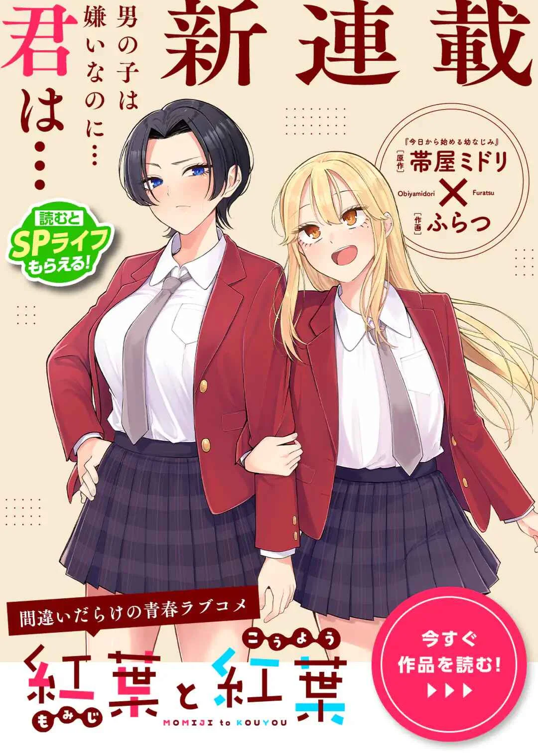 Momiji to Kouyou