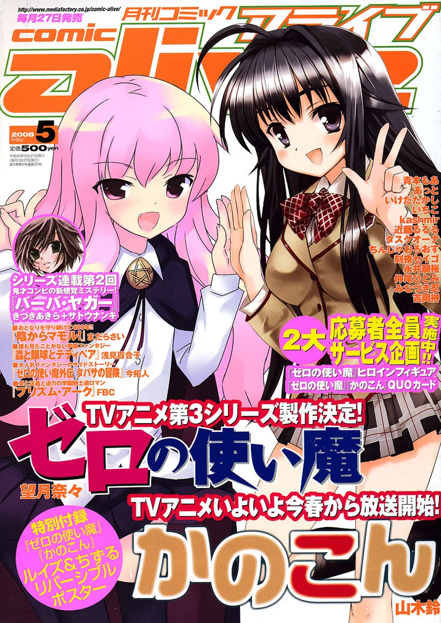 Zero No Tsukaima Capítulo 22 - página 1